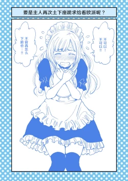 Page 23 of Dogeza de Tanonde Mita 36-43