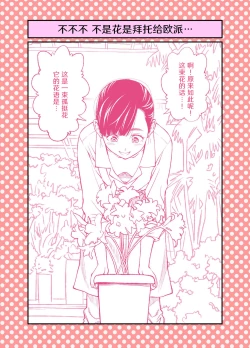 Page 32 of Dogeza de Tanonde Mita 36-43