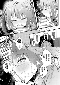 Page 14 of Onii-chan no Yume no Tame ni