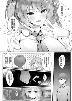 Page 7 of Onii-chan no Yume no Tame ni
