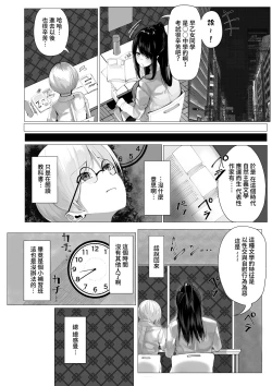Page 4 of Sensei to Issho ni