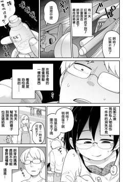 Page 4 of Seishin Joutai Girigiri no Oshiego ni Mechamecha Okazu ni Sarete Komattemasu | 被精神狀態瀕臨奔潰的家教學生拿來瘋狂當做配菜而感到很困擾這件事