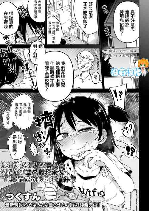 [Tsukusun] Seishin Joutai Girigiri no Oshiego ni Mechamecha Okazu ni Sarete Komattemasu | 被精神狀態瀕臨奔潰的家教學生拿來瘋狂當做配菜而感到很困擾這件事 (COMIC Mate Legend Vol. 49 2023-02) [Chinese] [沒有漢化] [Digital]