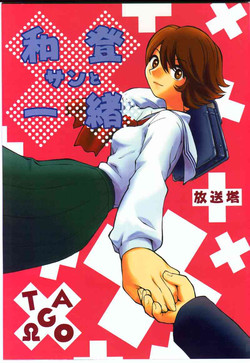 (C59) [Housoutou (Tagro)] Watou-san to Issho (Mitsume ga Tooru, FLCL)