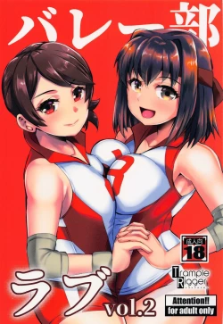 Page 1 of Volley-bu Love vol. 2