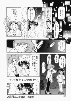Page 169 of Ai no Sandan Inpou