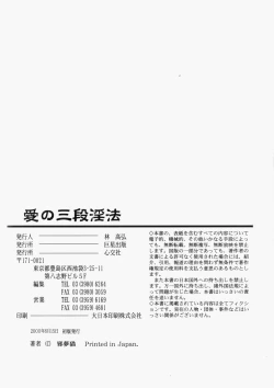 Page 173 of Ai no Sandan Inpou