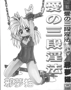 Page 4 of Ai no Sandan Inpou