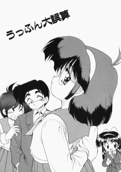 Page 74 of Ai no Sandan Inpou