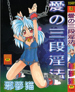 Download Ai no Sandan Inpou