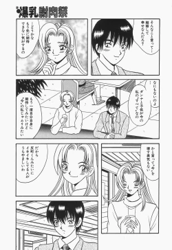 Page 141 of Bakunyuu Shanikusai