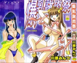 Page 1 of Bakunyuu Shanikusai