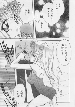 Page 151 of Binetsu Hime - The Slight Fever Princess