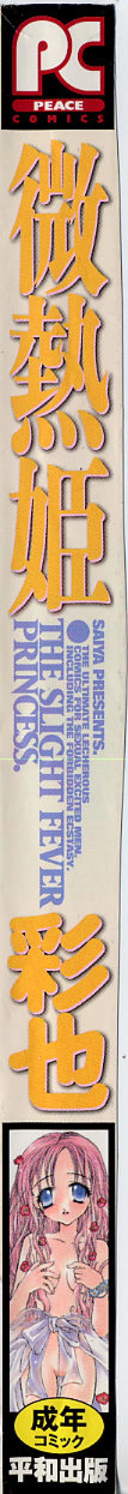 Page 3 of Binetsu Hime - The Slight Fever Princess