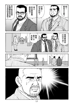 Page 17 of ROKU EPISODE4 | 老六的故事 第四章 一种相思三处闲愁