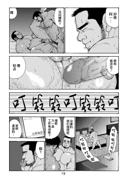 Page 19 of ROKU EPISODE4 | 老六的故事 第四章 一种相思三处闲愁