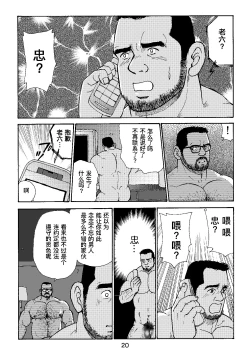 Page 20 of ROKU EPISODE4 | 老六的故事 第四章 一种相思三处闲愁