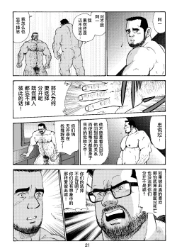 Page 21 of ROKU EPISODE4 | 老六的故事 第四章 一种相思三处闲愁
