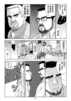Page 35 of ROKU EPISODE4 | 老六的故事 第四章 一种相思三处闲愁