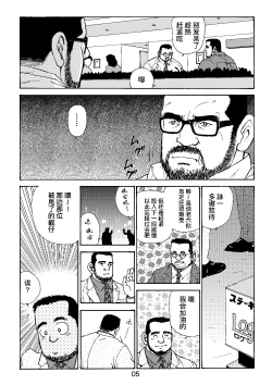Page 5 of ROKU EPISODE4 | 老六的故事 第四章 一种相思三处闲愁