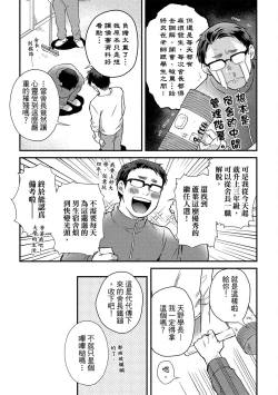 Page 6 of Jigoku no sata mo yokume-shidai | 愛情能使鬼推磨