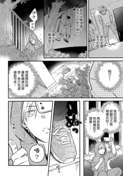 Page 79 of Jigoku no sata mo yokume-shidai | 愛情能使鬼推磨