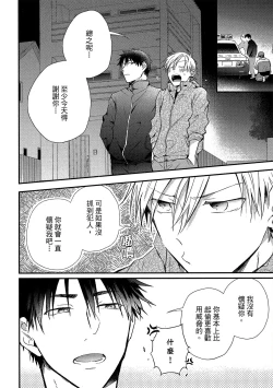 Page 83 of Jigoku no sata mo yokume-shidai | 愛情能使鬼推磨