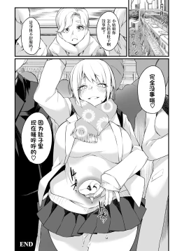 Page 21 of Iinari Chikan Densha | 唯首是瞻痴汉电车