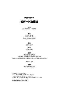 Page 178 of Hatsu Date Kouryaku Hou - Capture guide for the first date.