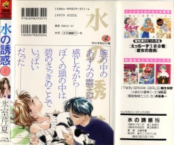 Page 202 of Mizu no Yuuwaku 2