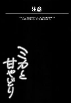 Page 2 of Mika to Amayadori