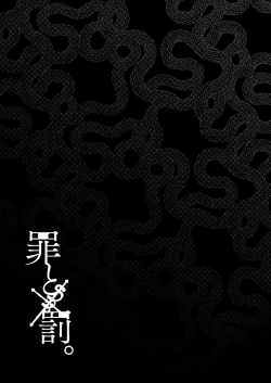 Page 136 of Tsumi to Batsu. 2