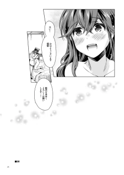 Page 24 of Noshiro no Amai Ohanashi