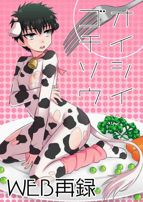 [Dog House (Inukkoro)] Oishii Gochisou (Gintama) [Digital]