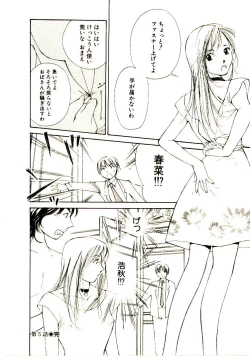 Page 110 of Bokura no Platonic Love 1
