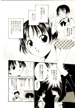 Page 160 of Bokura no Platonic Love 1