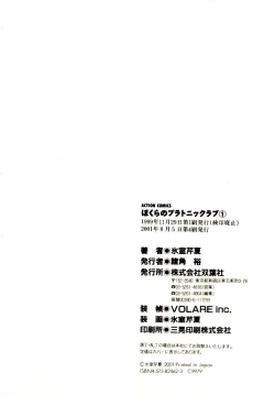 Page 200 of Bokura no Platonic Love 1