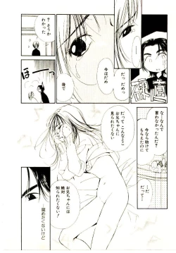 Page 24 of Bokura no Platonic Love 1