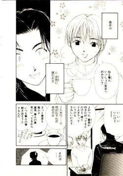 Page 52 of Bokura no Platonic Love 1