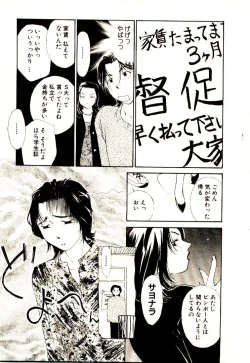 Page 73 of Bokura no Platonic Love 1