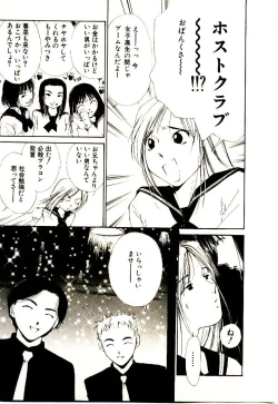 Page 77 of Bokura no Platonic Love 1