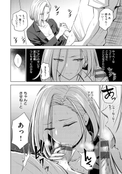 Page 120 of Mucha Ero!