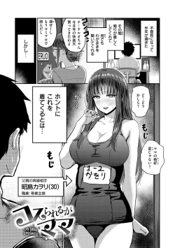 Page 83 of Mucha Ero!