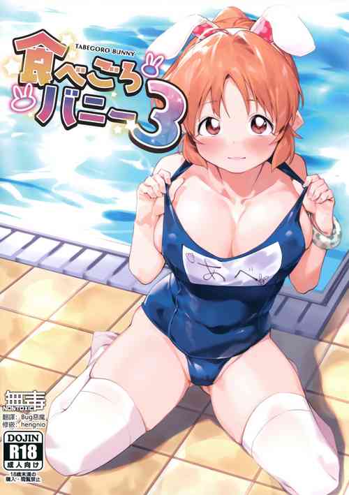 Download Tabegoro Bunny 3