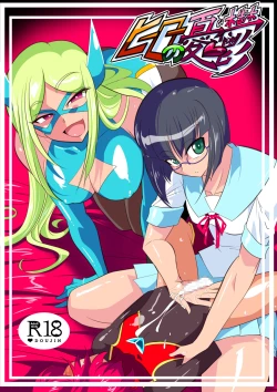 Page 57 of Hero no Yuuutsu Inran Rehabilitation Soushuuhen