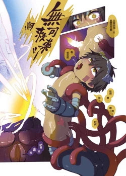 Page 11 of 【來自深淵】深淵的盥洗 The Washing in the Abyss｜雷格Reg 觸手本-v1