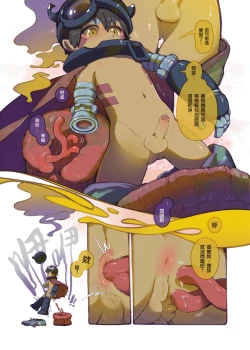 Page 4 of 【來自深淵】深淵的盥洗 The Washing in the Abyss｜雷格Reg 觸手本-v1