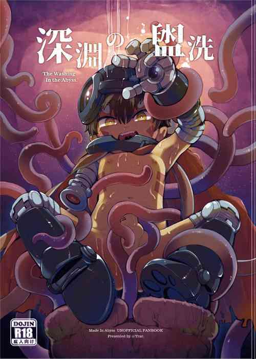 【來自深淵】深淵的盥洗 The Washing in the Abyss｜雷格Reg 觸手本-v1