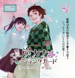 Page 1 of TanKana Trading Card