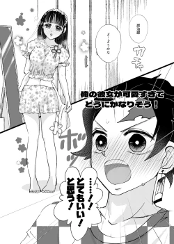 Page 28 of 彼がなかなか迫ってこないので、誘ってみたら攻められました♡